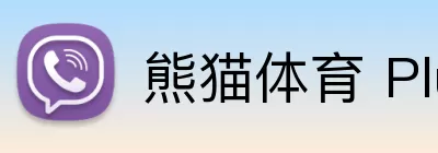 熊猫体育 Plus，熊猫体育 Plus，熊猫体育官网，熊猫体育APP，熊猫体育官方网站 Logo